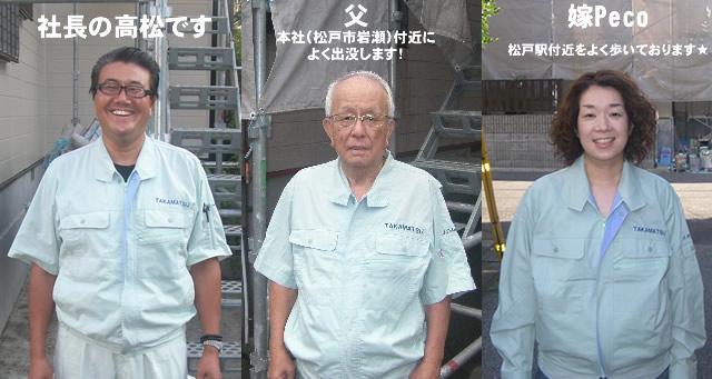 営業地域・松戸・葛飾区