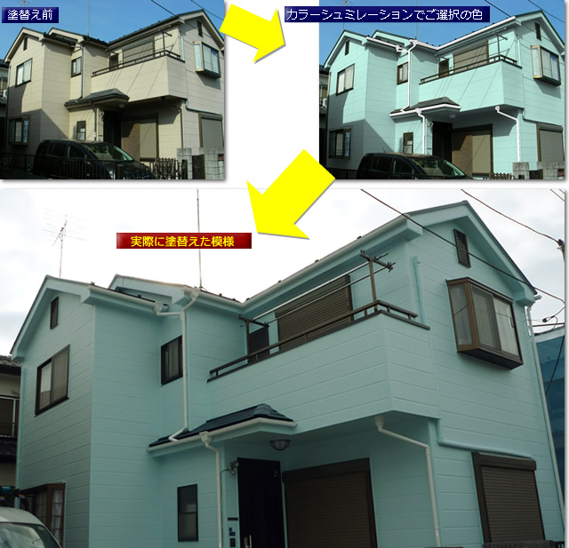 戸建外壁色塗替前後写真