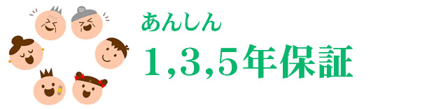 塗装工事保証制度