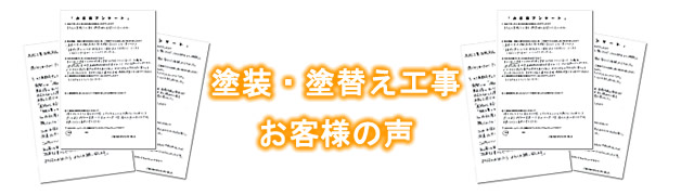 塗装体験談