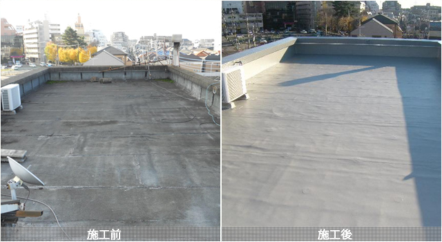 屋上防水工事前後写真
