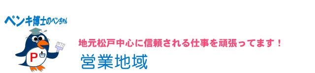 営業地域