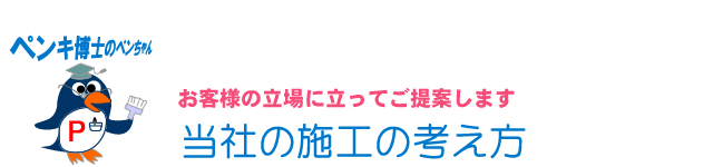 施工の考え方