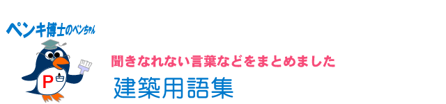 塗装用語集