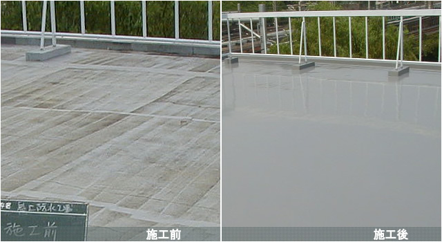 屋上防水工事前後写真