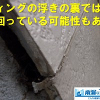 サイディングの浮きを見逃してませんか？浮きの裏では雨水が回っている可能性があります。