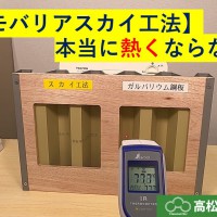 遮熱シート「サーモバリアスカイ工法」