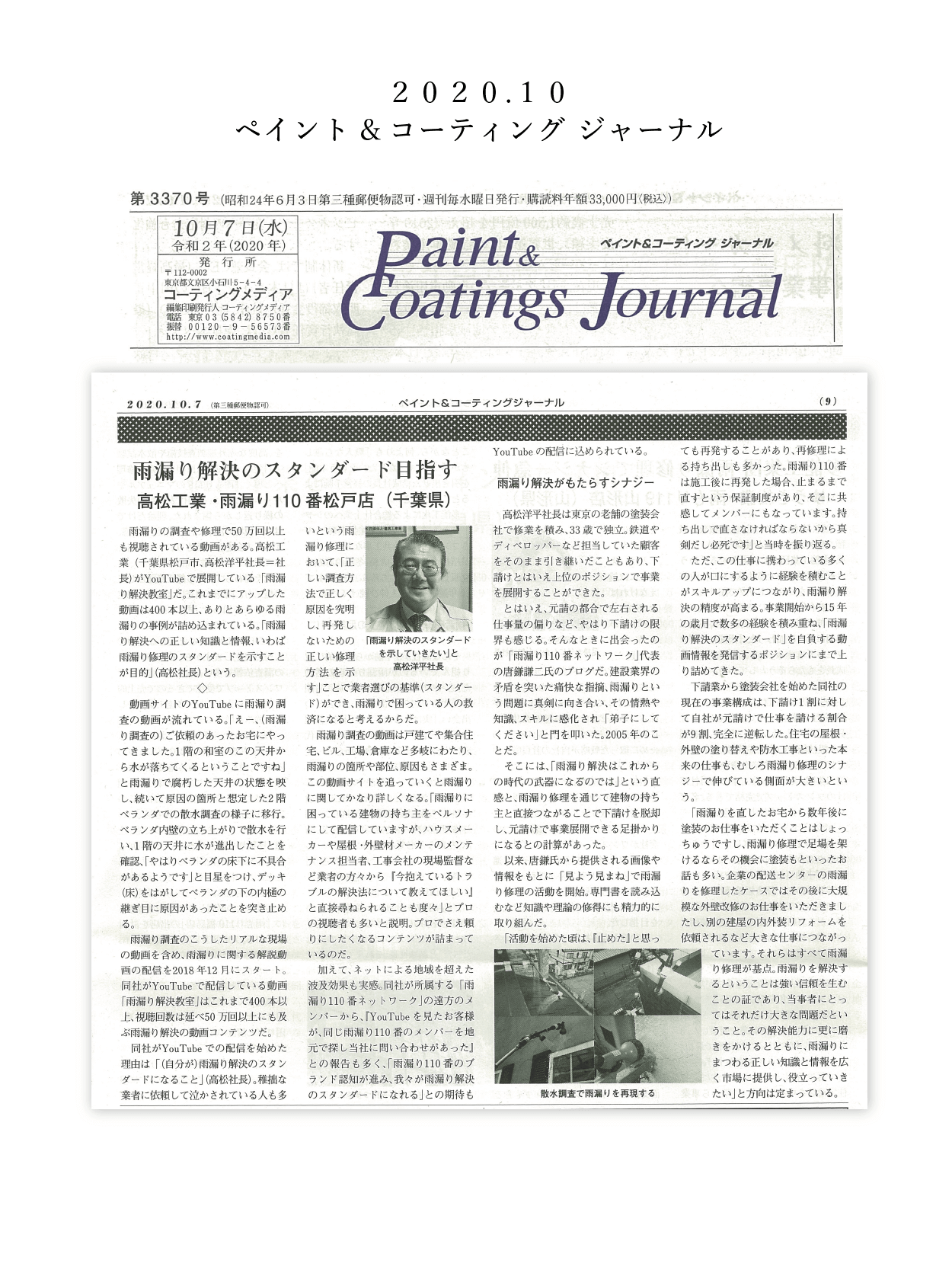 ペイントコーティングジャーナル