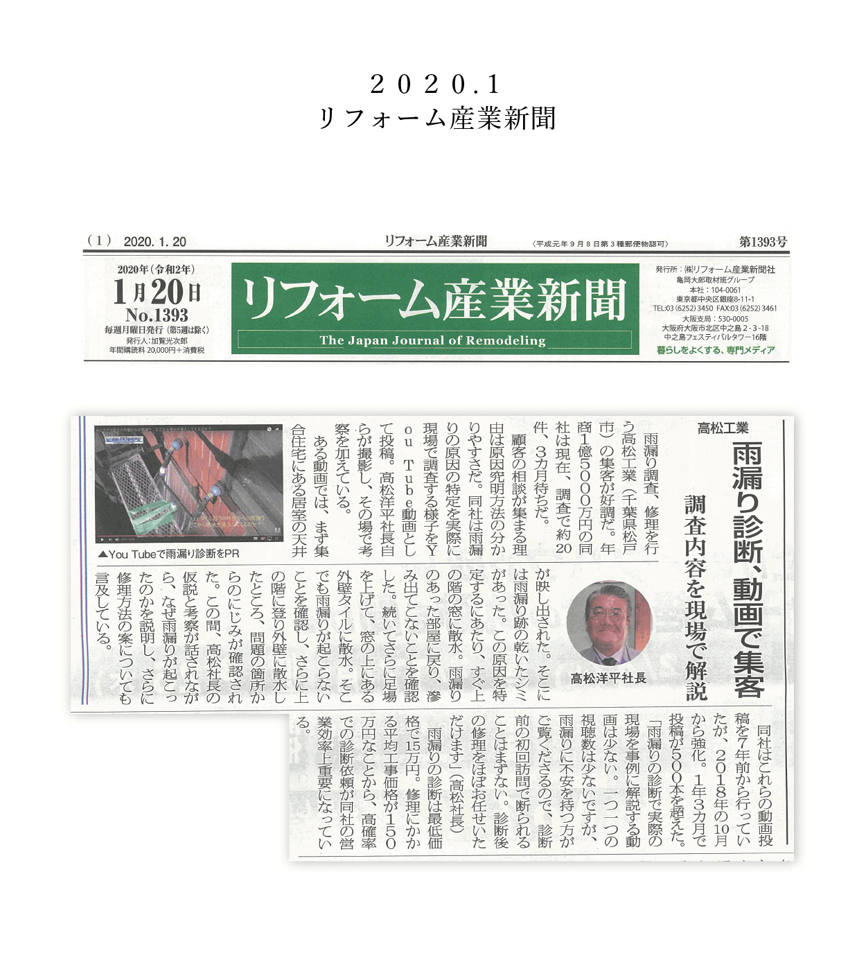 リフォーム産業新聞